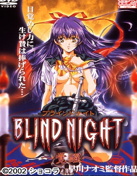 Blind Night episode 1