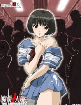Chikan Juunin Tai The Animation episode 2
