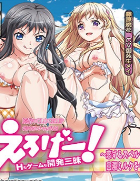 Eroge! H mo Game mo Kaihatsu Zanmai episode 4