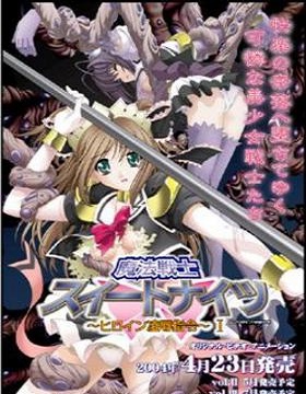 Mahou Senshi Sweet Knights: Heroine Ryoujoku Shirei episode 1