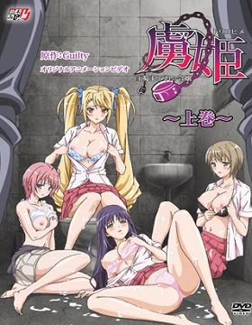 Toriko Hime: Hakudaku Mamire no Reijou episode 1