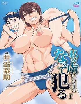 Watashi ga Toriko ni Natte Yaru episode 1