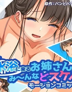 All the Older Beachside Girls are Super Salacious! (Motion Comic)
