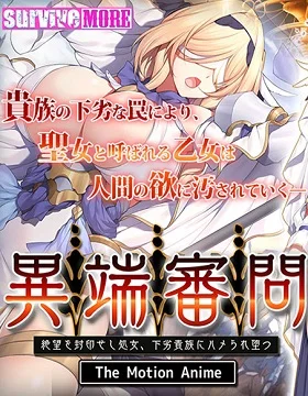 Inquisition – Sealed Despair Virgin The Motion Anime