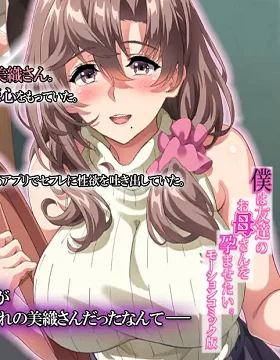I want to impregnate my friend’s mother – motion comic version