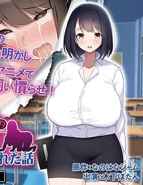 The story of a teacher trainee with big breasts and de M who was raised by students The Motion Anime