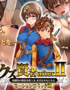 In order to save a childhood friend who is a monk, the hero becomes a girl – motion comic version