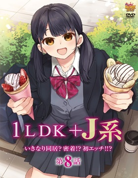 1LDK + JK Ikinari DOukyo? Micchaku!? Hatsu Ecchi!!? episode 8