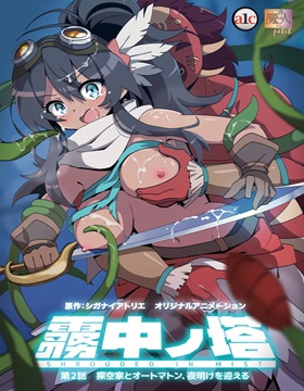 Muchuu no Tou episode 2